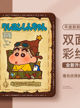 适用苹果ipad平板保护壳蜡笔小新ipadpro保护套air7带笔槽11英寸ipadair6卡通11九代10双面mini7迷你6防摔air