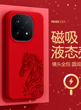 适用iqoo15手机壳马年新款vivoiqoo磁吸充电IQOO爱酷15外壳13真液态硅胶iq12红色iq0013手机套新年iqoo15亲肤