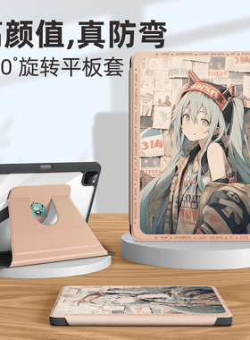 适用初音未来华为matepadpro平板保护套air12英寸115s柔光m6荣耀v9旋转padse保护壳9pro二次元magic2带笔槽x8