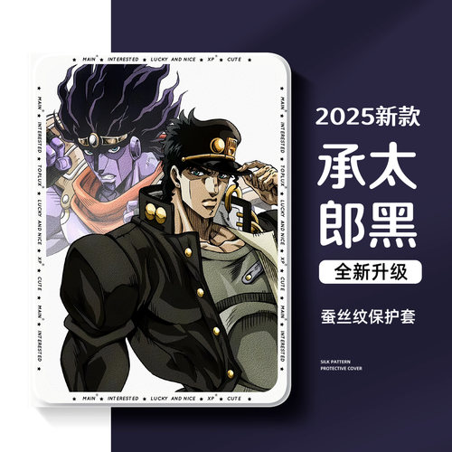 适用小米红米平板保护套jojo
