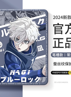 适用蓝色监狱华为matepad11平板保护套air12英寸padpro士郎se荣耀9pro保护壳m6动漫magic2洁世一x8柔光版v7gt