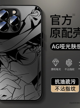 适用怪盗基德苹果16promax手机壳iphone15磨砂壳14plus名侦探柯南13pro高级感12mini新一11动漫xr灰原哀6sse2