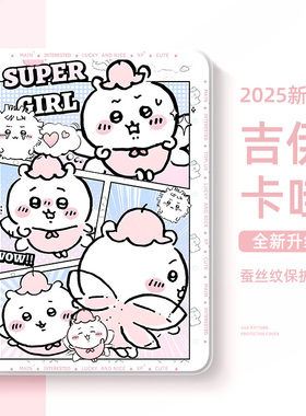 适用苹果ipad11代平板保护壳chiikawa吉伊ipadair7保护套10九mini6迷你7带笔槽ipadpro防摔11英寸air2024卡通