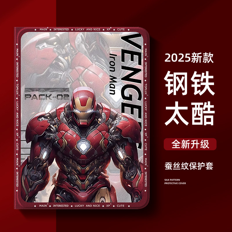 适用小米平板8保护套pad6spro钢铁侠7pro红米redmi