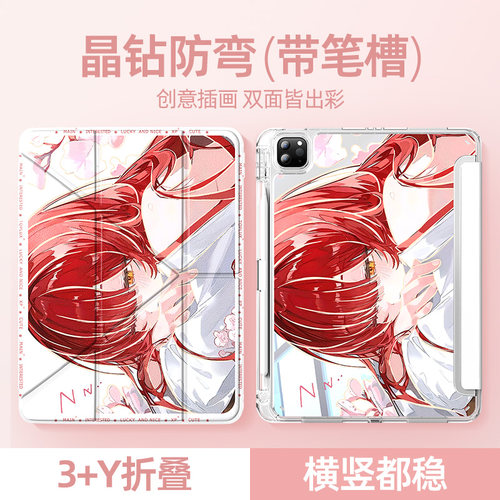 适用苹果Y折平板保护壳绘梨衣