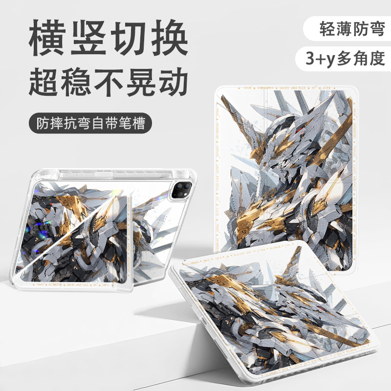 适用苹果ipad11平板保护套ipadair7高达机甲ipad1