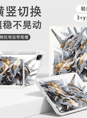 适用苹果ipad11平板保护套ipadair7高达机甲ipad10九代air5硅胶3+Y折ipadpro带笔槽11英寸mini7迷你6一体折叠