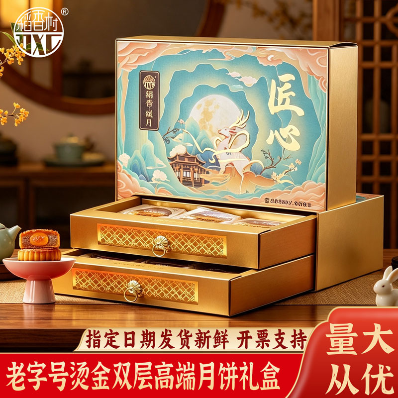 稻香村月饼礼盒装双层烫金匠心款