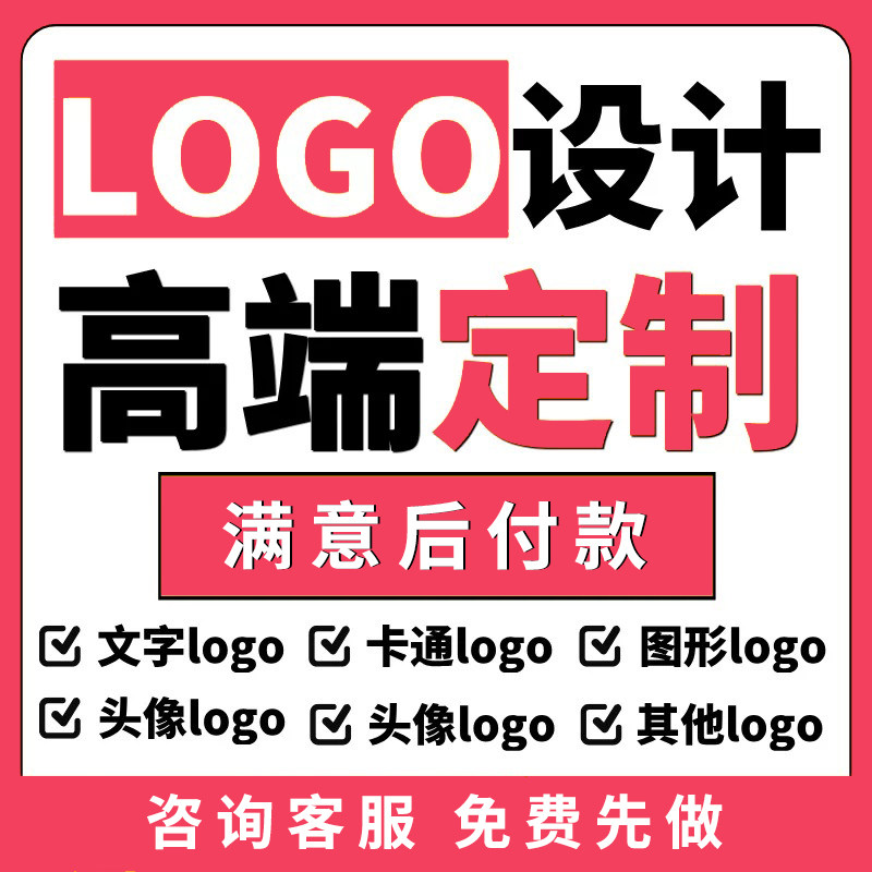 商标logo设计原创公司店铺门头图标标志制作广告字体定制品牌头像图片