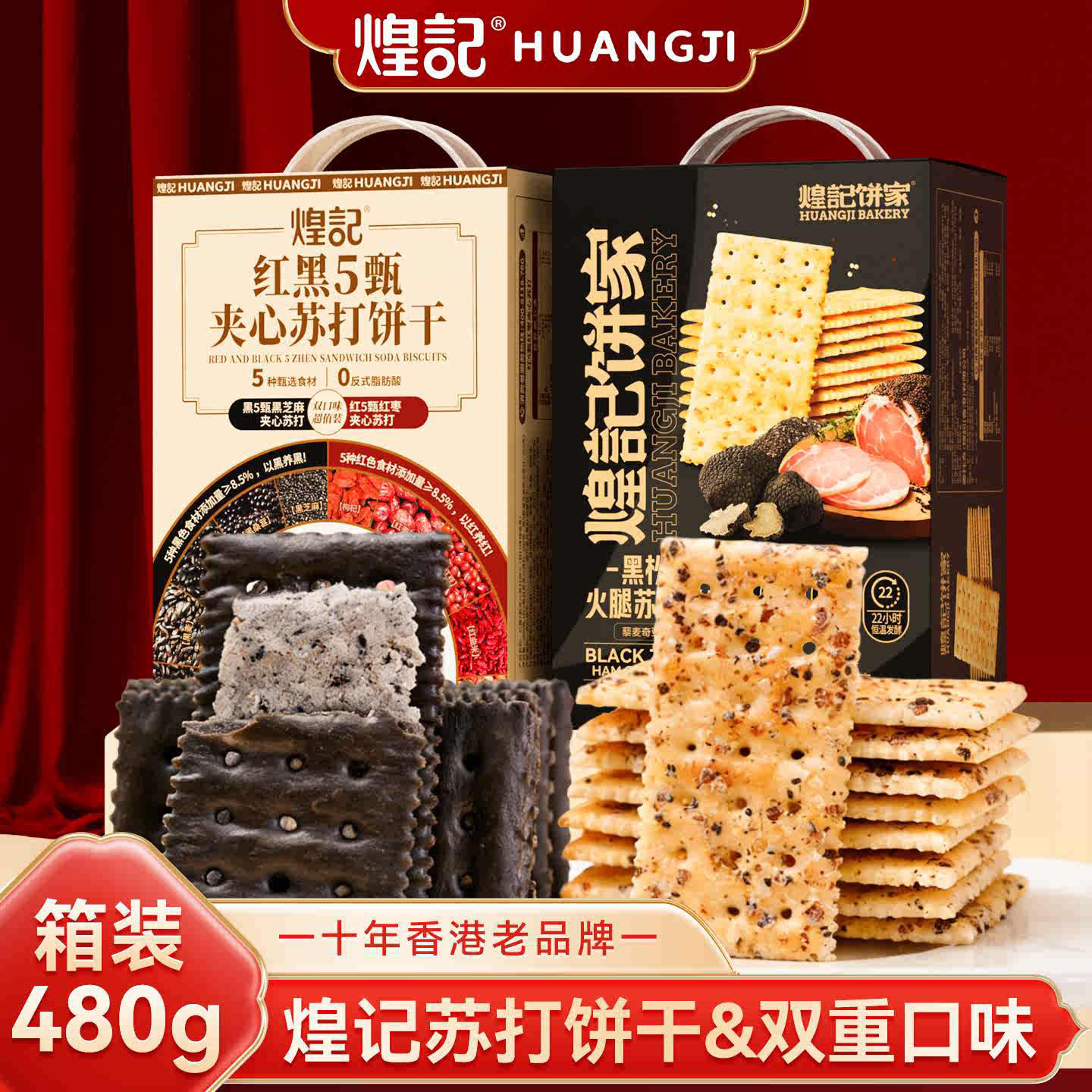 煌记母亲节礼物实用红枣红黑食养苏打饼干礼盒手提送婆婆零食高档