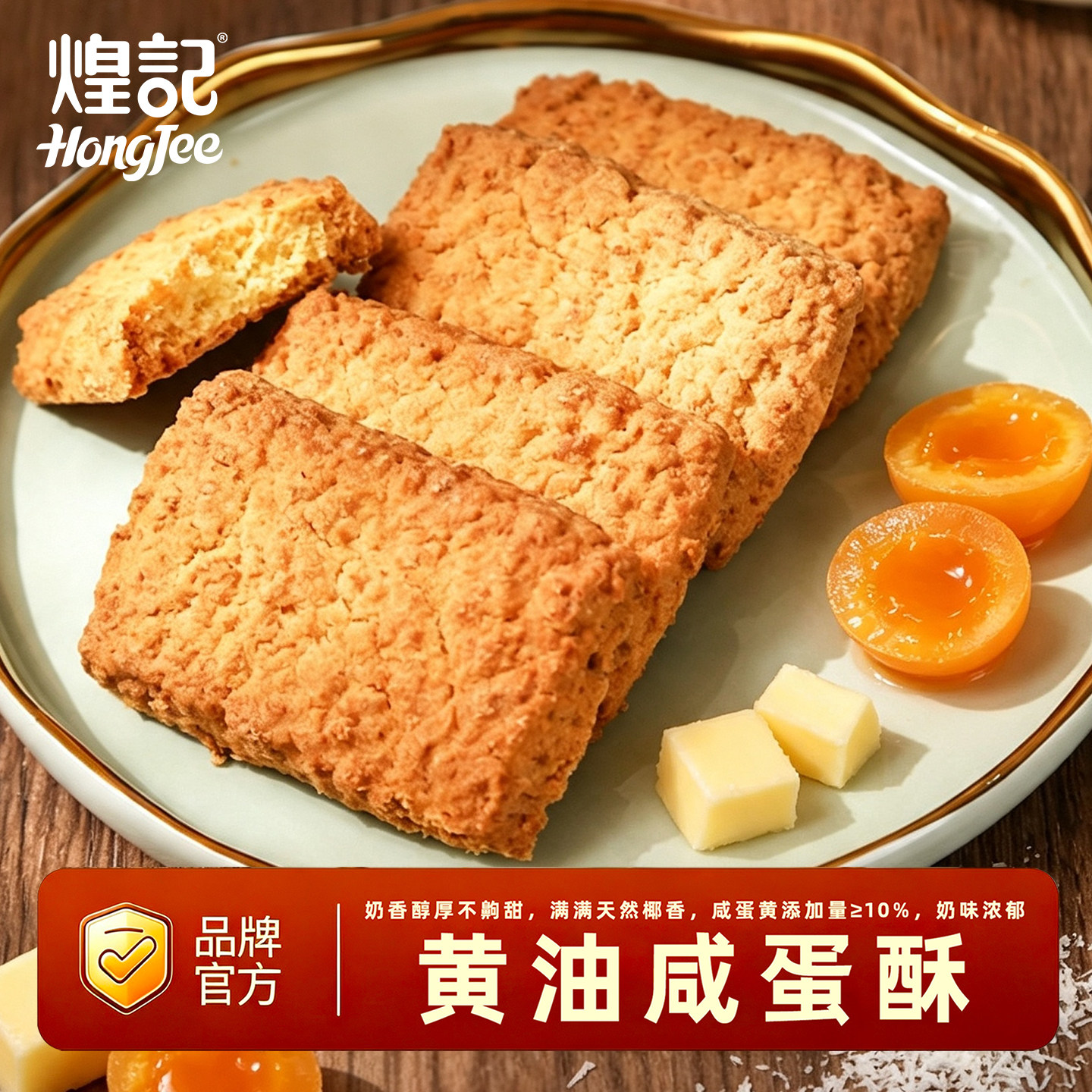 一口酥！黄油椰子酥椰蓉曲奇饼干椰丝椰子饼酥网红零食下午茶点