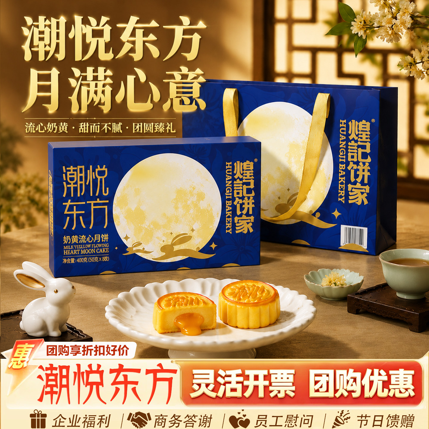 煌记潮悦东方奶黄流心月饼礼盒装中秋节广式月饼团购优惠节日礼品