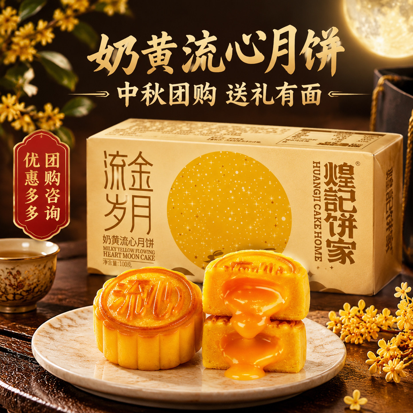 煌记饼家奶黄流心月饼拔丝莲蓉咸蛋黄中秋礼品公司团购批发小盒装