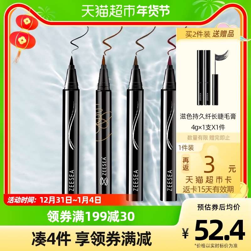 ZEESEA滋色眼线液笔持色不易不易脱色极细黑色胶笔防水眼线笔持久