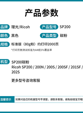 适用理光SP200碳粉SP200 200N 200S 200SF 201SF 202SF 黑色激光