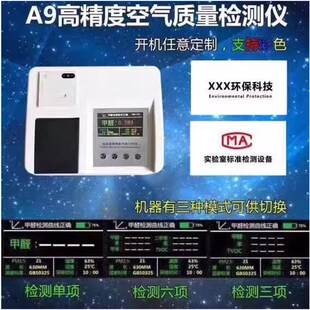极速新款 高精度甲醛检测 室内空气质量甲醛检测仪器专业充电可携式