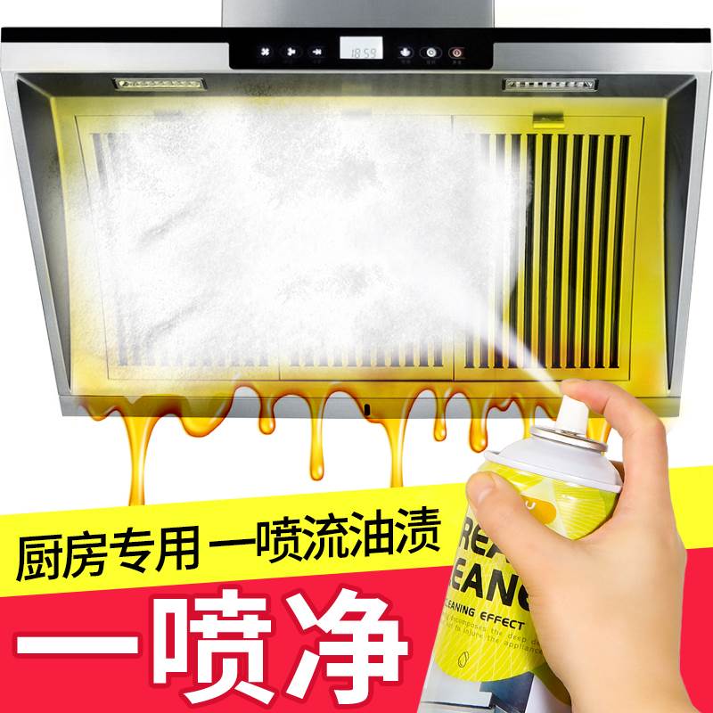 极速强力抽油烟机厨房污净泡沫清洁油渍去污油烟机清洗剂去重油污