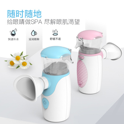 润眼仪熏眼仪雾化仪眼部护理缓解眼累眼干涩神器护眼喷雾