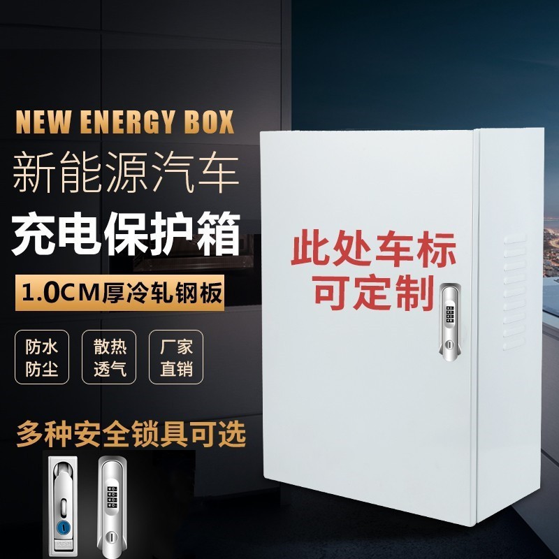 加工 新能源充电桩保护箱充电箱电动汽车配电箱户外防水箱外壳
