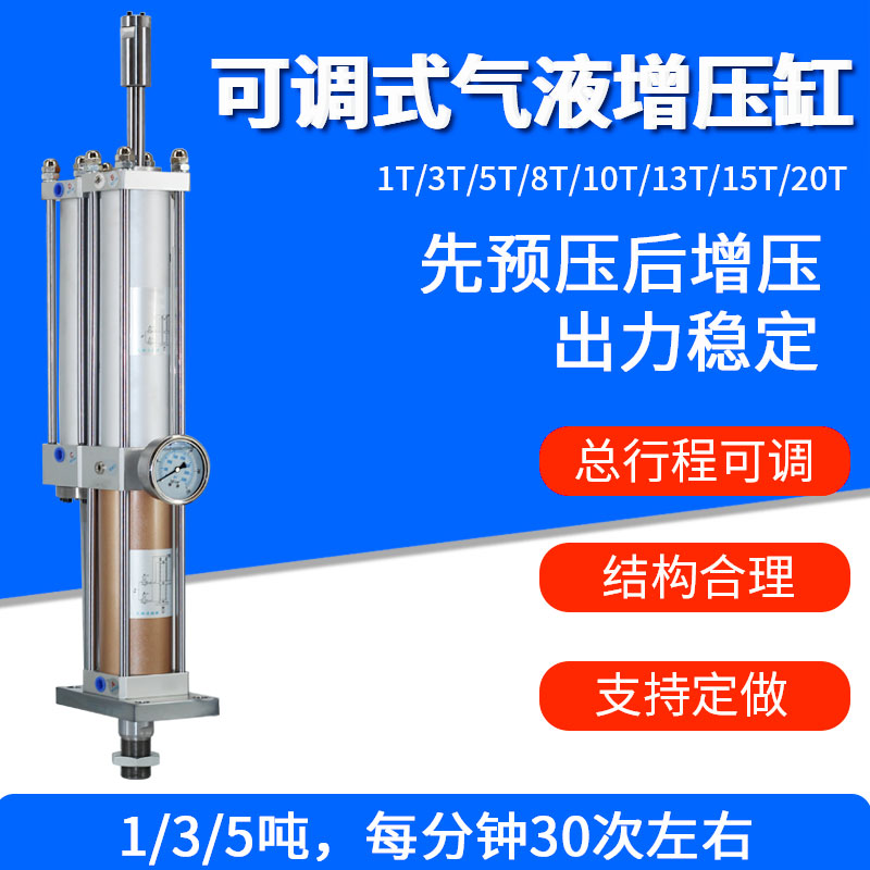 增压缸总行程可调气液增压缸MPT1T3T 5T 8T10T油压缸气动增压机