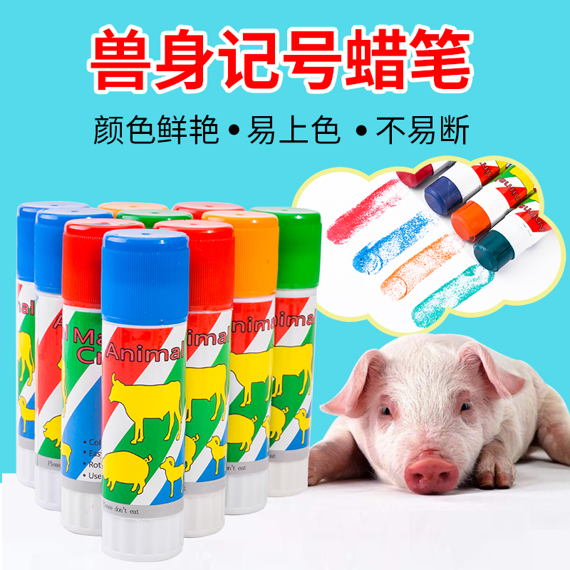 猪用记号蜡笔 猪身记号笔兽用画笔红绿蓝三色画笔  兽用标记蜡笔
