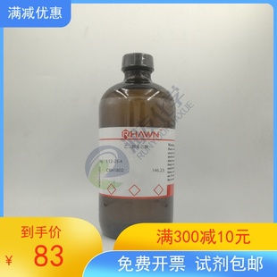 瓶含票价 极速化学试剂 乙二醇单己醚 乙二醇己醚 98%100ml