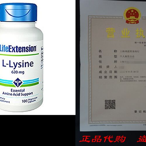 极速Life Extension L-Lysine 620 MG 100 Veg Caps