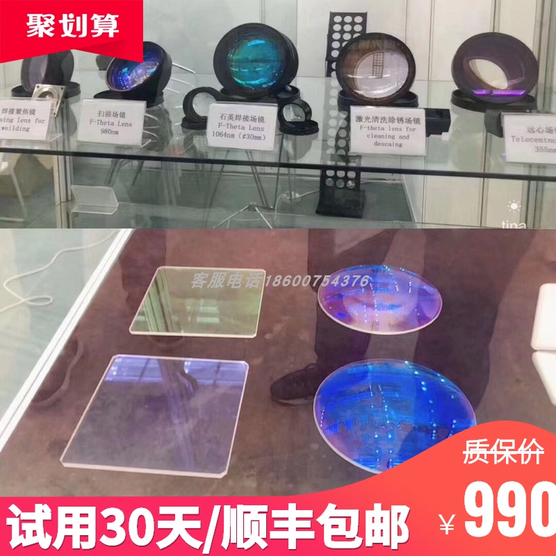 355nm紫外激光场镜大口径打标机Ftheta透光率高30天退换精品包邮