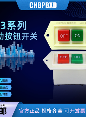 LC3-10启动按钮开关 LC3-5绞肉机压面机砂轮机开关台钻床开关冲床