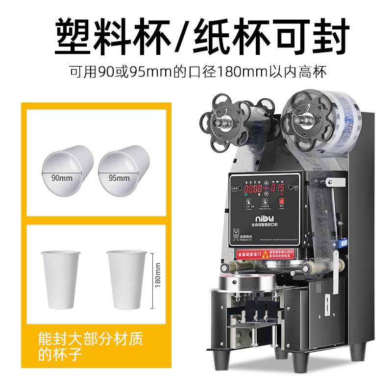 奶茶全自动封口机商用90/95口径杯子封膜机 纸塑两用连续封杯机
