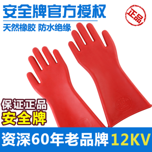 双安安全牌电工绝缘手套正品 橡胶手套带电作业接线防电12KV35KV