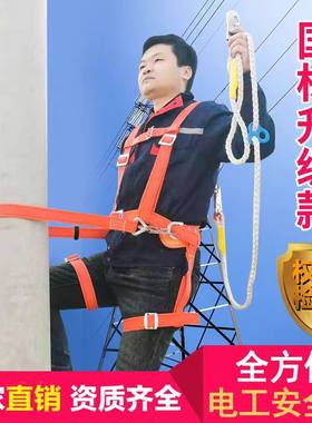 高空作业安全带保险带电工腰带电力双保险爬电杆防坠落安全绳国标