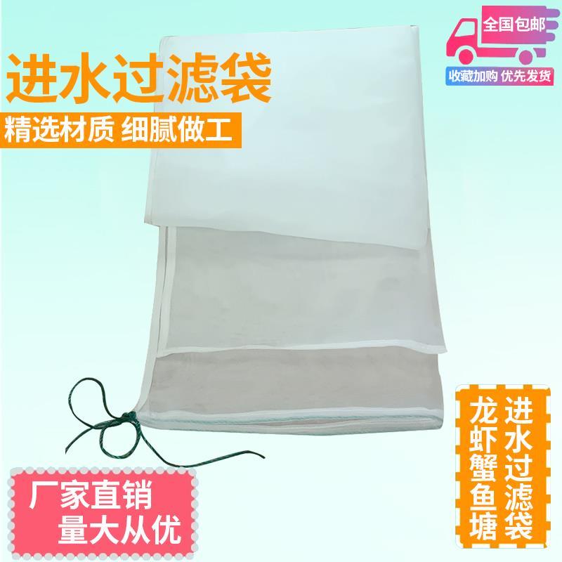 水产养殖鱼塘进出抽水口过滤网虾塘螃蟹池防小杂鱼卵80目网兜网袋