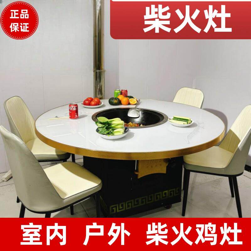 柴火灶家用高端无烟室内户外大锅台柴火鸡地锅灶台桌别墅庭院商用