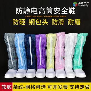 防静电高筒安全鞋带钢板包头防砸蓝白色无尘洁净车间工作男女长靴
