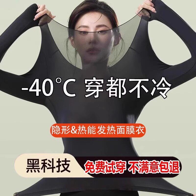 【百万博主推荐】37℃恒温超薄发热发热衣女士秋衣裤套装热能衣