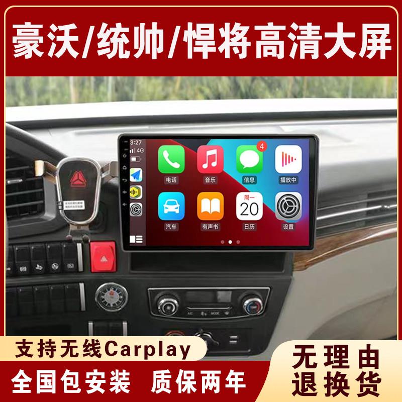 适用重汽豪沃/统帅/悍将中控屏显示屏大屏车载导航倒车影像All