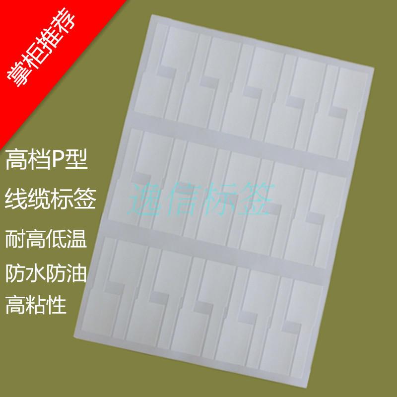 网线标签A4不干胶打印防水通信机房线缆标识贴刀型标签纸25张包邮