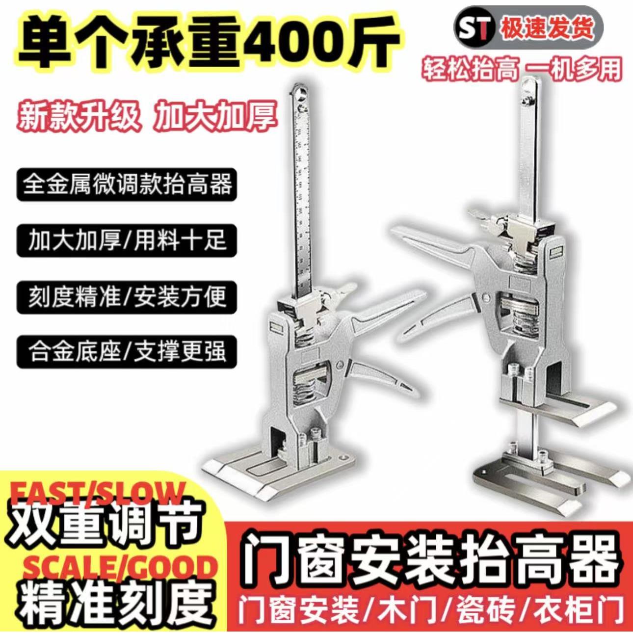 新款升级擡高器承重400斤安装门窗擡高器加厚全金属微调款擡高器