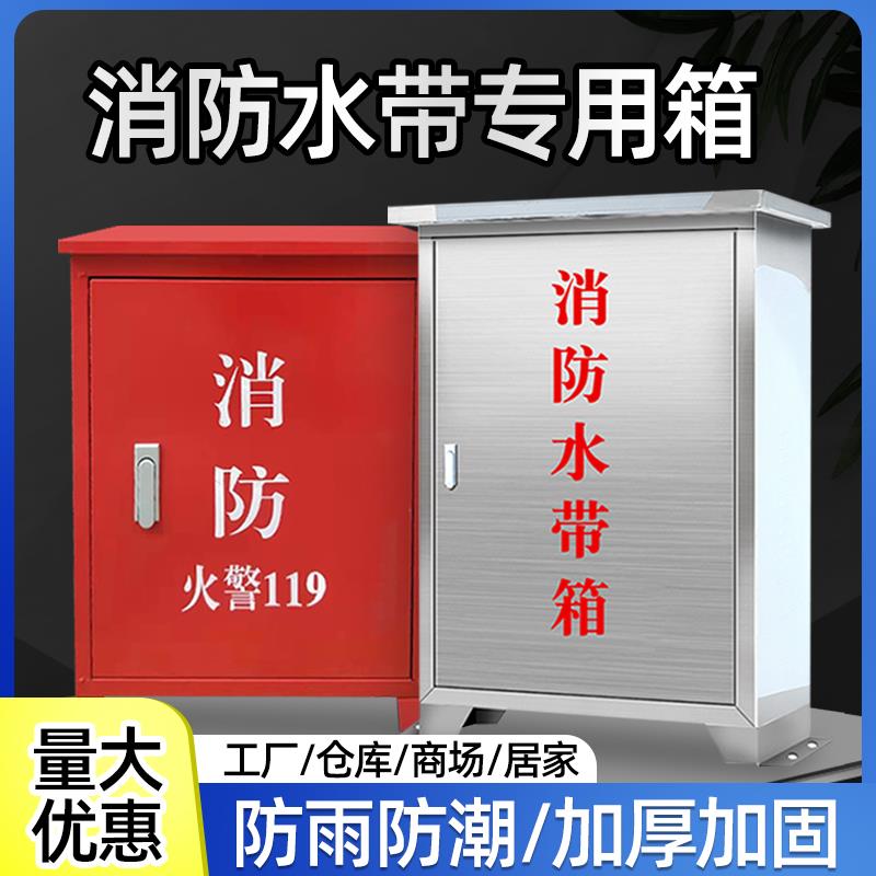 消防栓箱消防水带箱不锈钢防雨加厚落地灭火消防器材工具套装箱