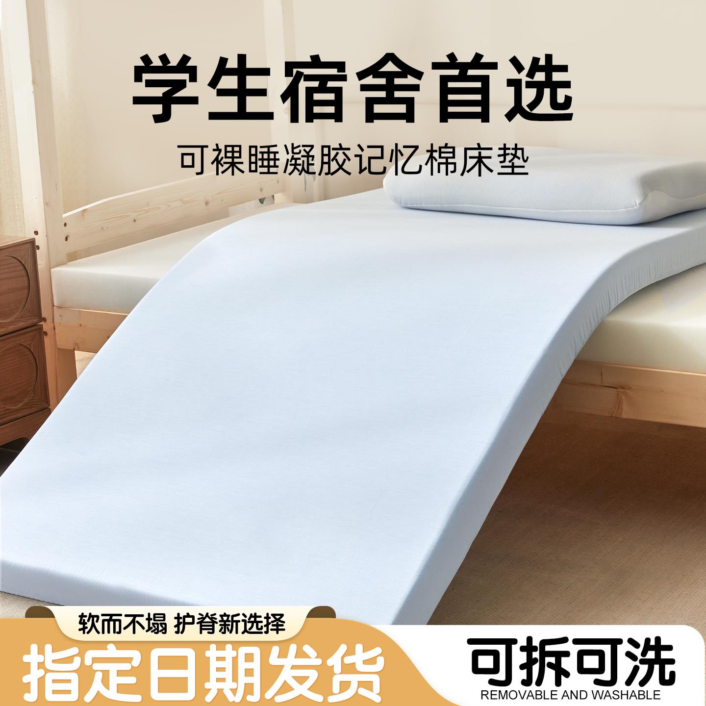 凝胶记忆棉0.9m学生宿舍单人床垫寝室专用加厚海绵软褥垫子可折叠