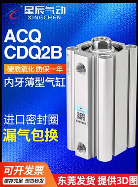 星辰气动ACQS薄型气缸CDQ2B-25/20/12*16*40-10DX32*35X60X50X75D