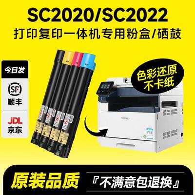 适用施乐2022粉盒 富士施乐SC2022/SC2020硒鼓DocuCentre 2022DA/