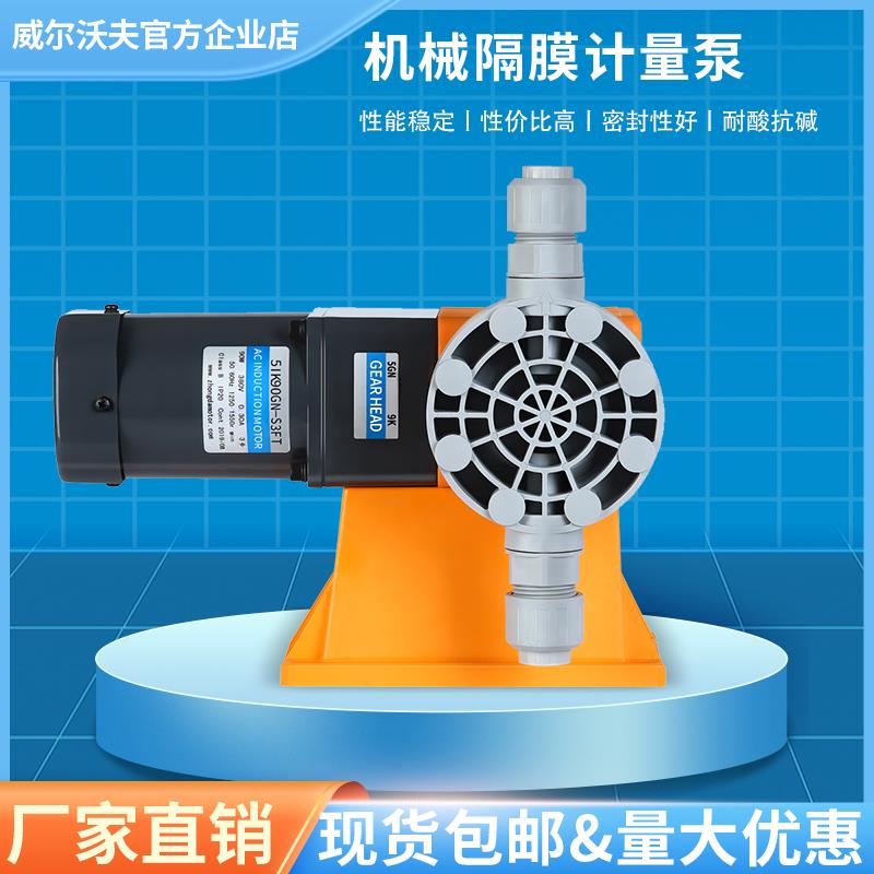 威尔沃夫计量泵机械隔膜加药泵投药泵耐腐蚀抗酸碱定量泵水处理泵