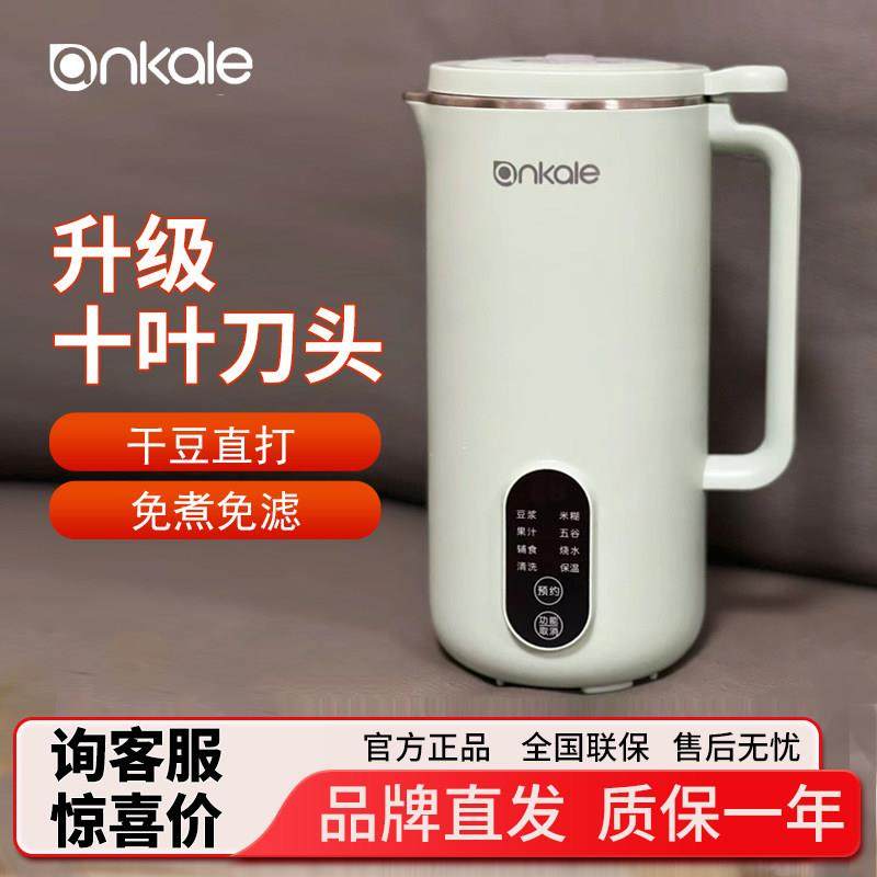 德国ankale破壁机迷你豆浆机免过滤家用全自动多功能小型官方正品,厨房电器,破壁机,淘宝优惠券,粉丝福利购,淘宝优惠卷
