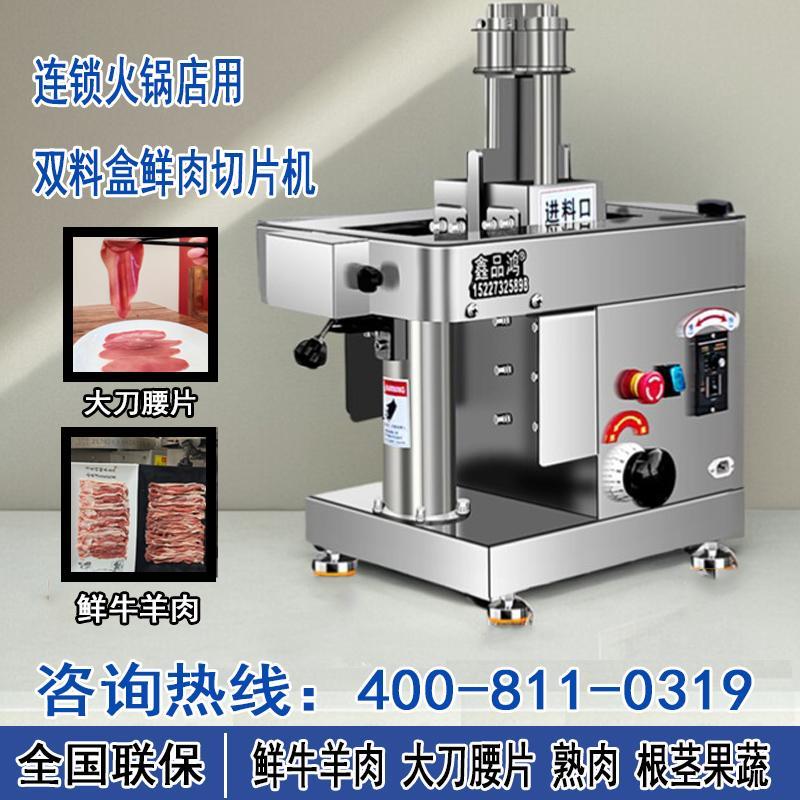 潮汕火锅店鲜肉切片机商用现切羊肉吊龙牛肉腰片螺肉板筋切肉片机