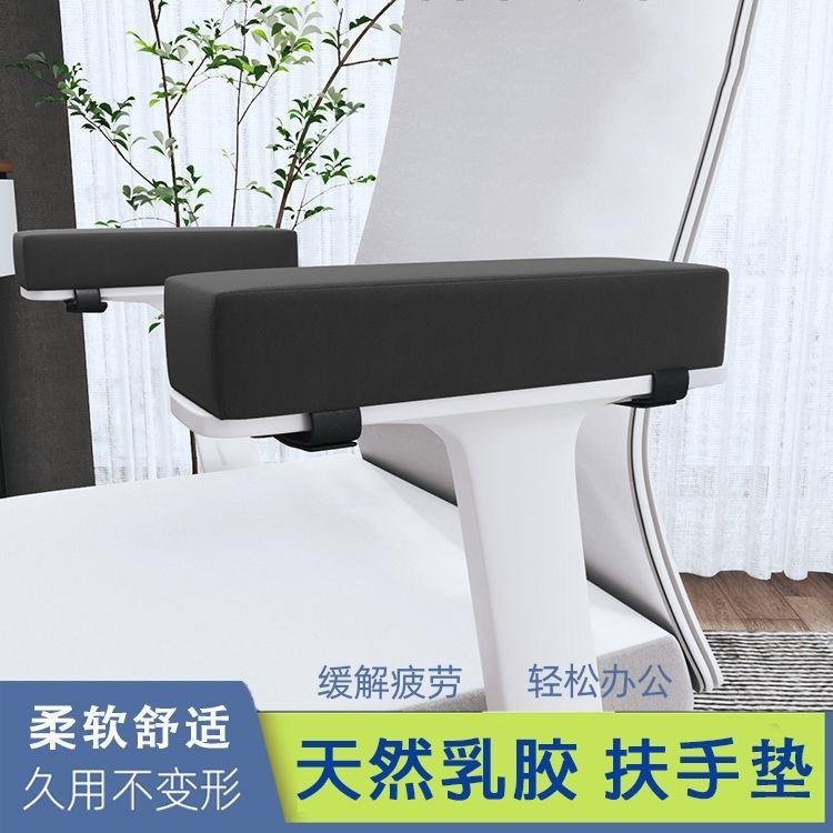 电竞椅加厚护手肘护垫办公室电脑椅扶手垫天然乳胶椅子增高垫方形