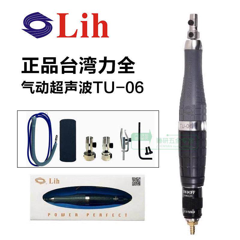 台湾原装力全气动超音波研磨机TU-06往复式锉刀机模具抛光打磨机