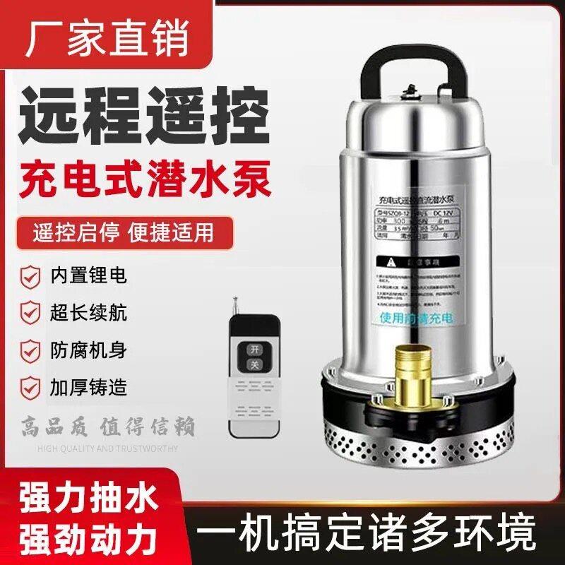 无线遥控潜水泵锂电池充电式农用灌溉抽水泵抽水机便携式电动水泵