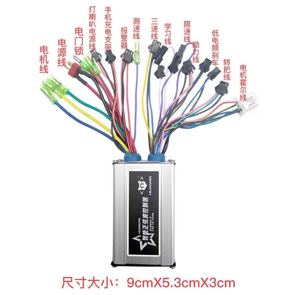 36V48V350w锂电池电动车自行车折叠滑板车代驾控制器智能带防盗